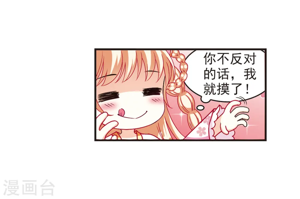 第84话 丹药赌斗1 第6页