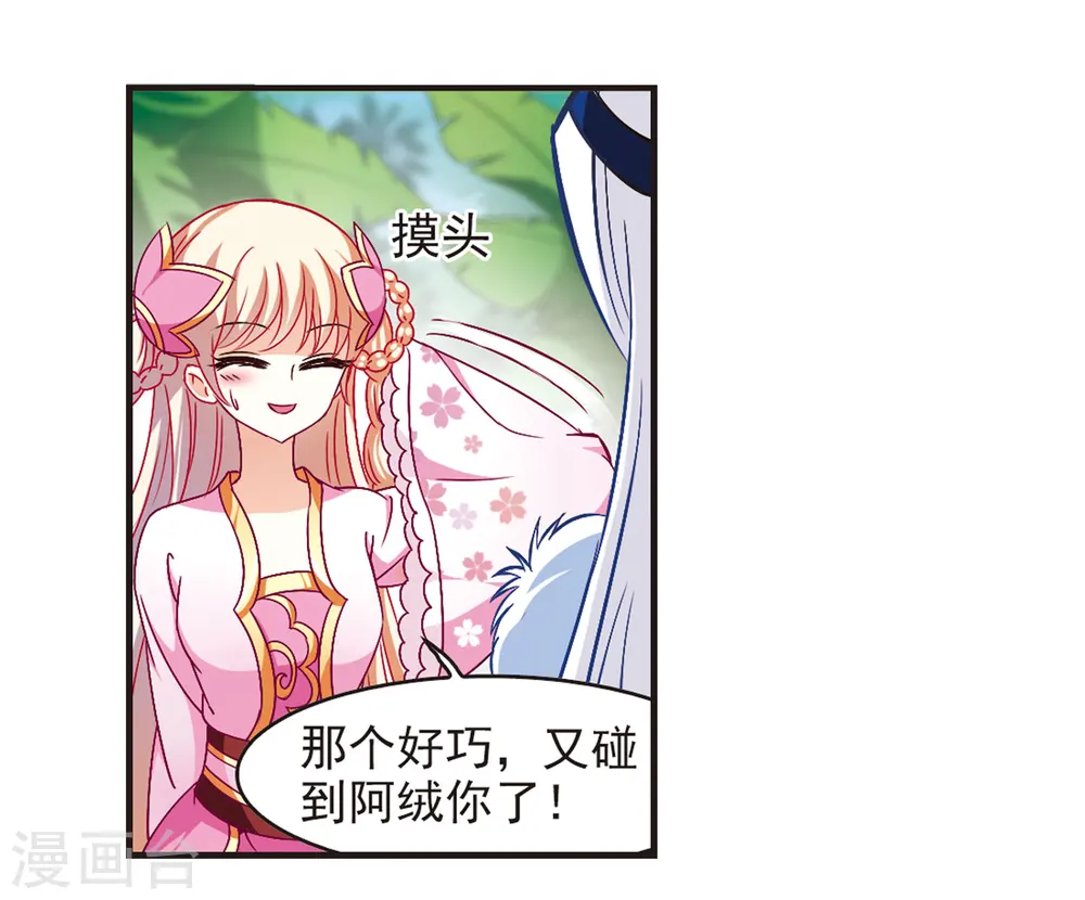 第84话 丹药赌斗1 第8页