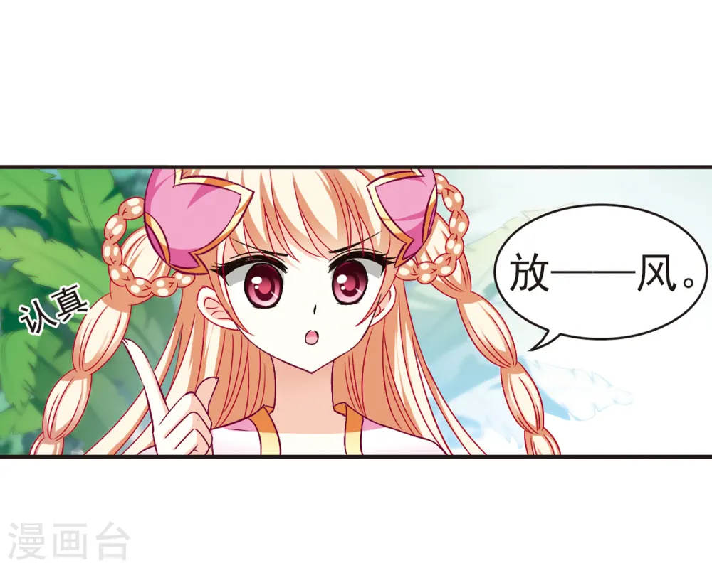 第84话 丹药赌斗1 第11页