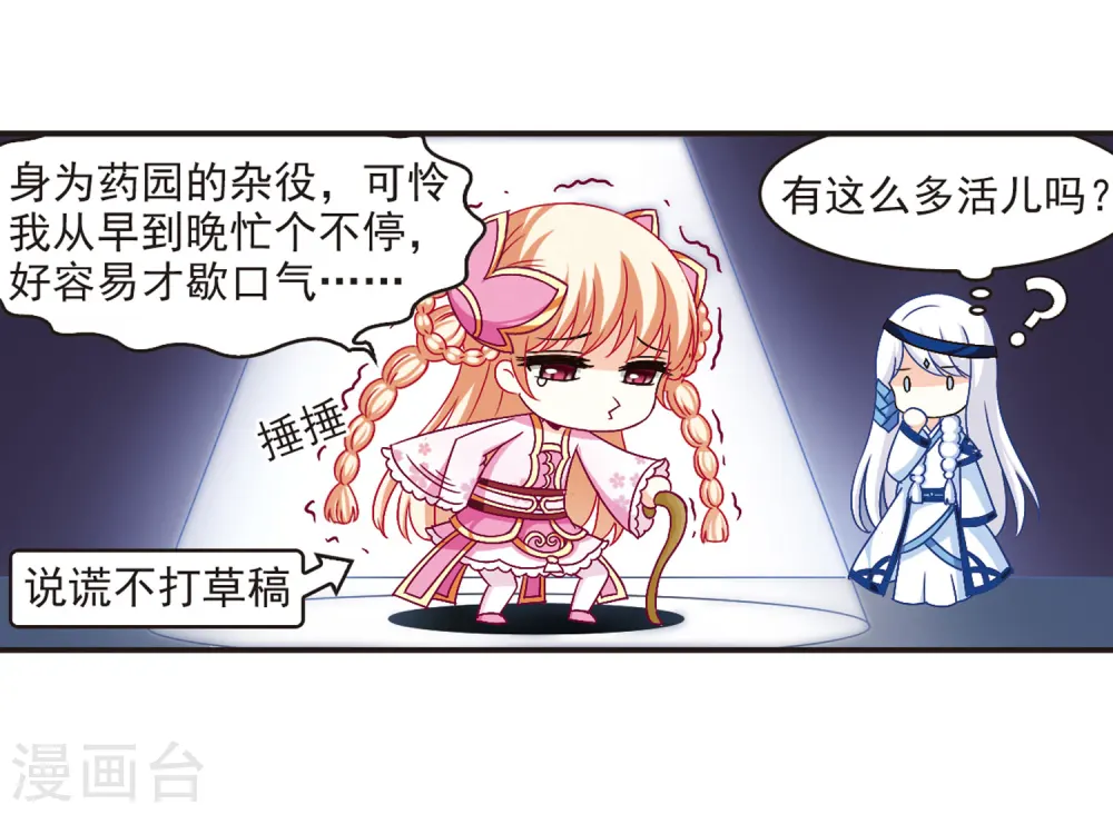 第84话 丹药赌斗1 第12页