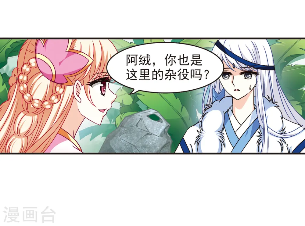 第84话 丹药赌斗1 第13页