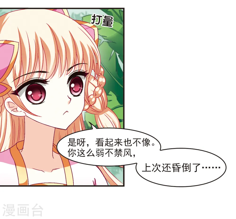 第84话 丹药赌斗1 第14页
