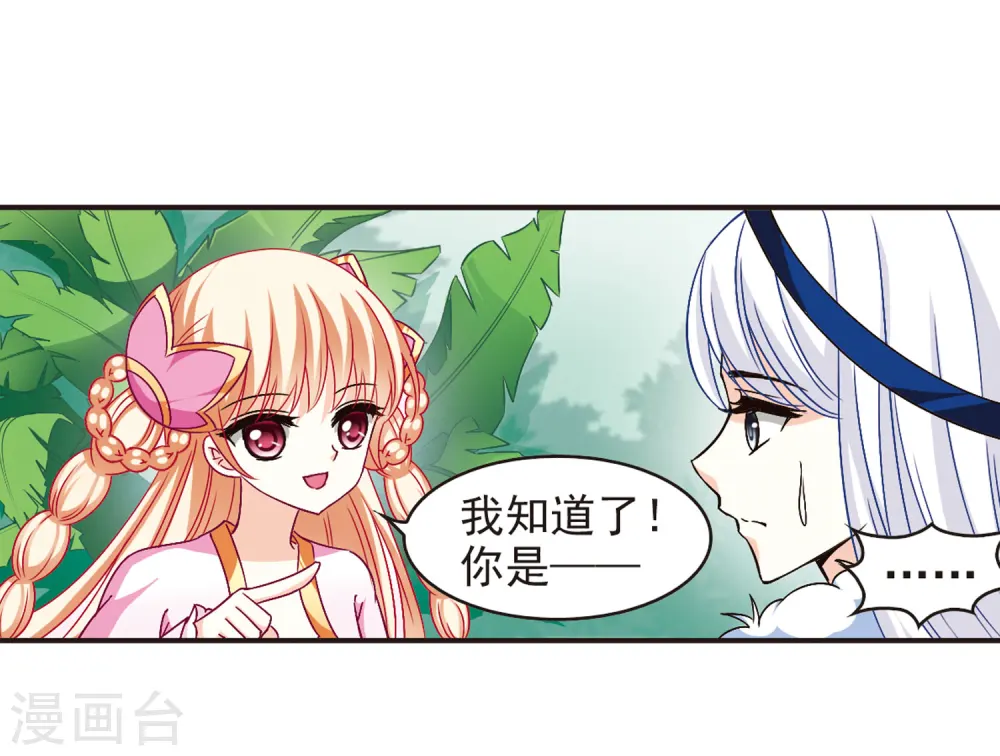 第84话 丹药赌斗1 第16页