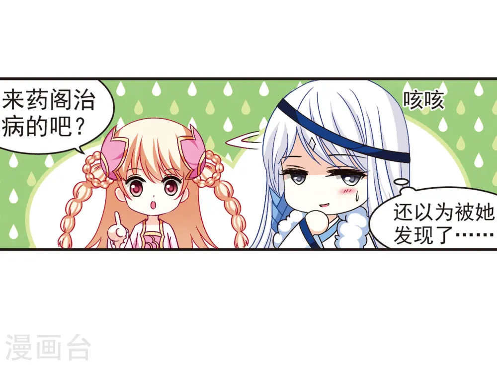 第84话 丹药赌斗1 第17页