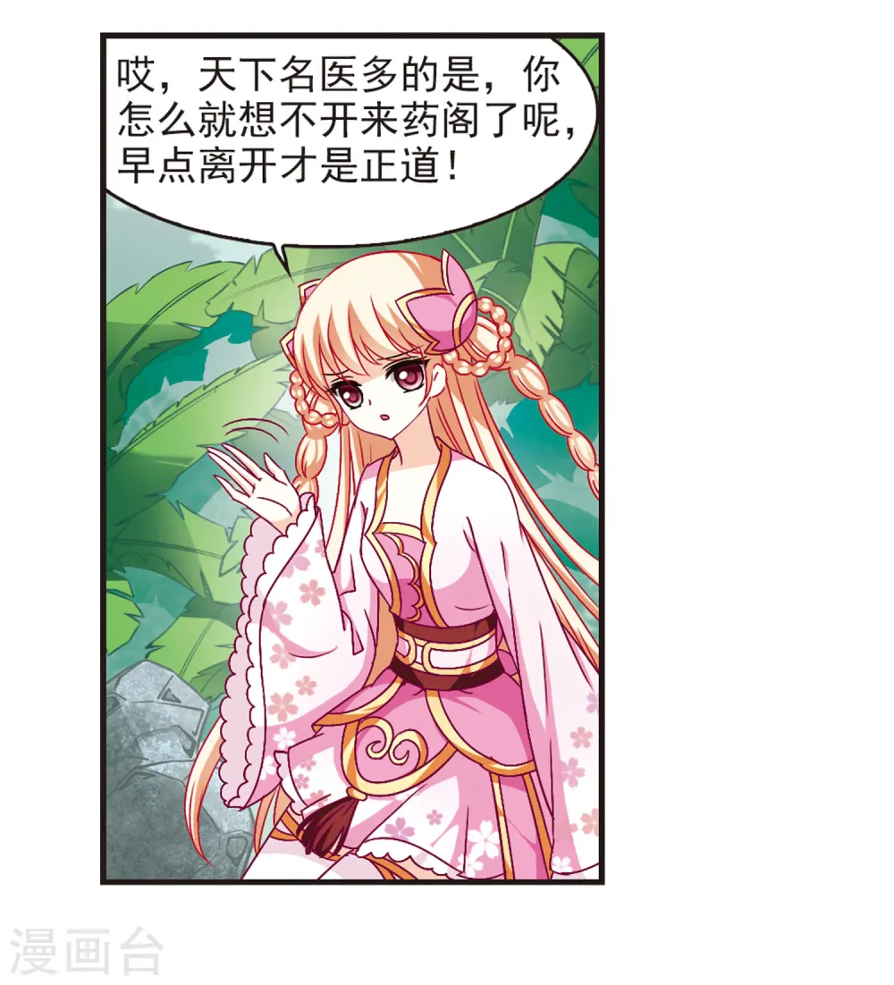 第84话 丹药赌斗1 第18页