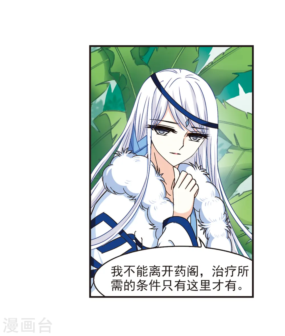 第84话 丹药赌斗1 第19页