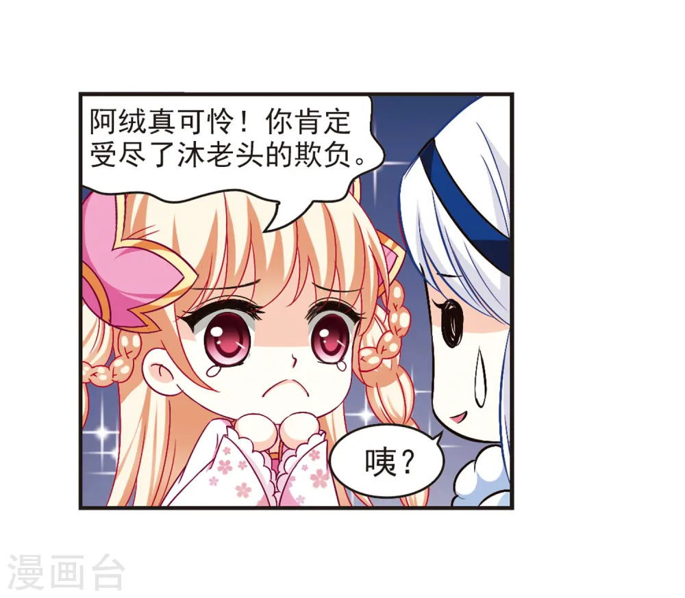 第84话 丹药赌斗1 第20页