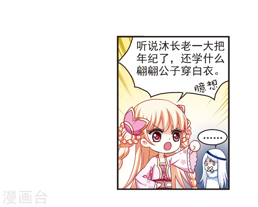第84话 丹药赌斗1 第21页