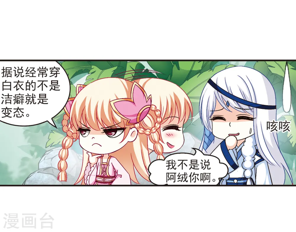 第84话 丹药赌斗1 第22页
