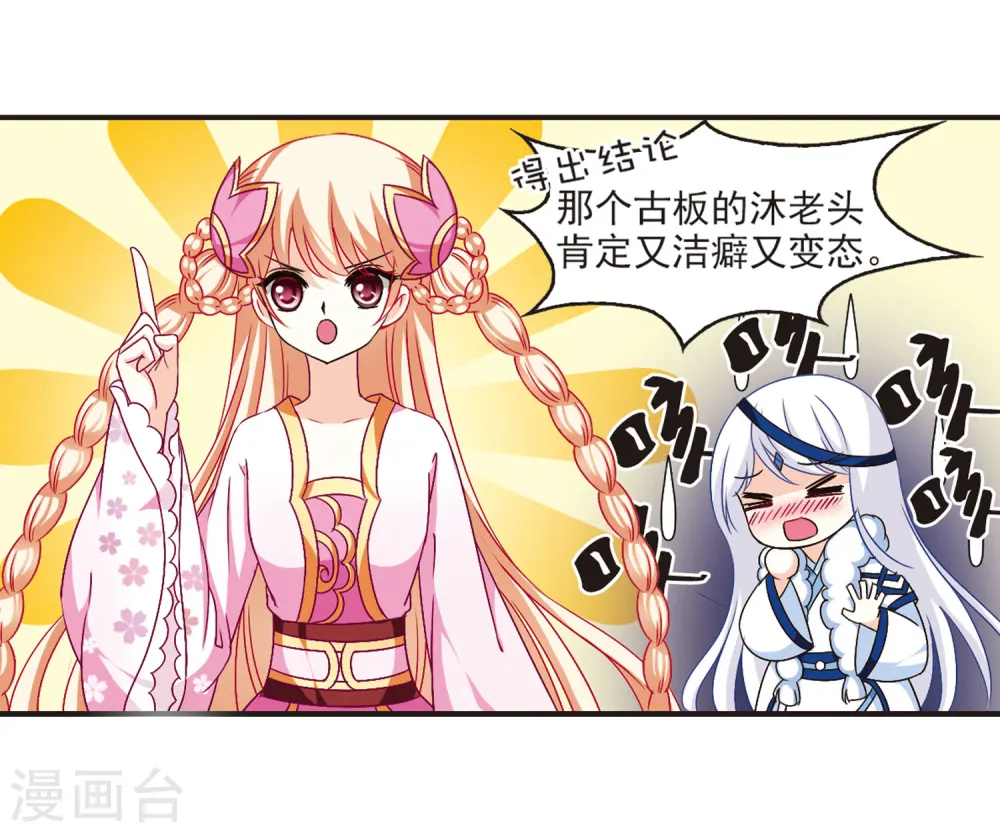 第84话 丹药赌斗1 第23页