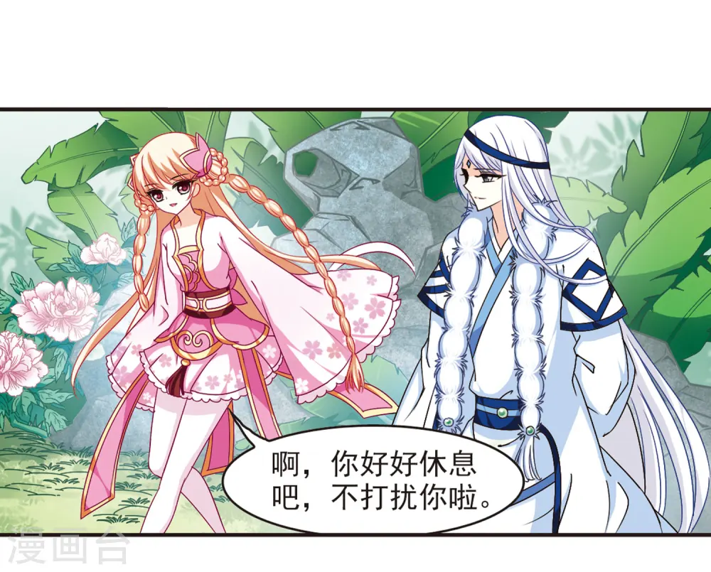 第84话 丹药赌斗1 第24页