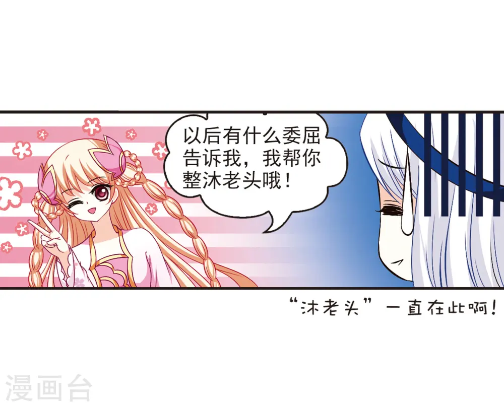 第84话 丹药赌斗1 第25页
