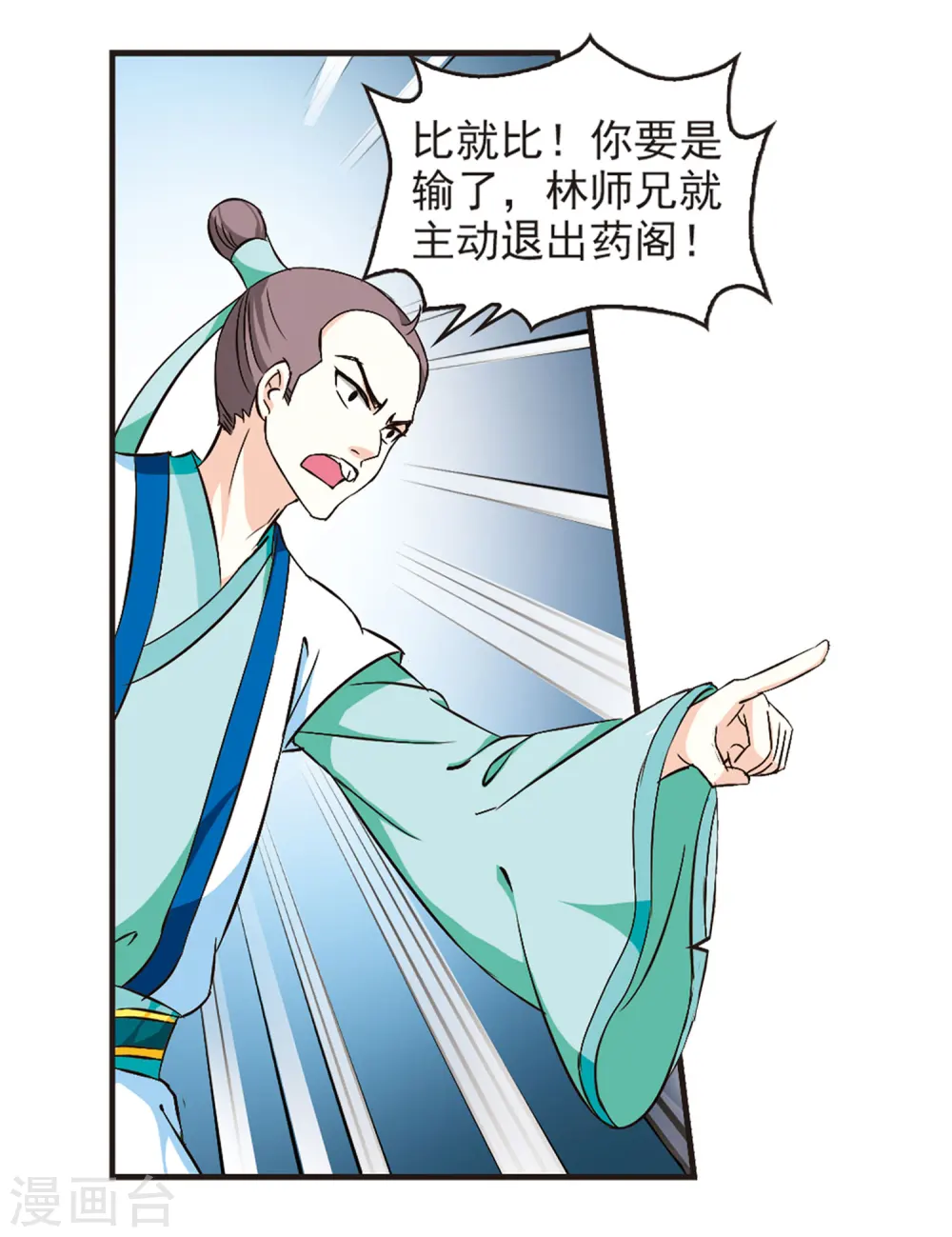 第86话 丹药赌斗3 第3页