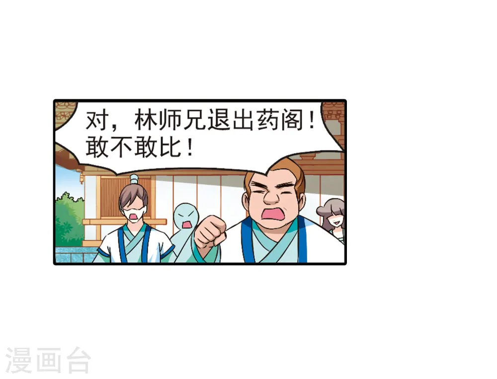 第86话 丹药赌斗3 第5页