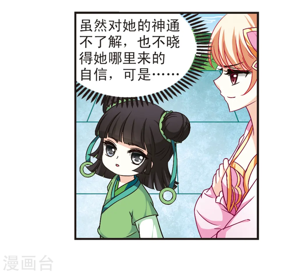 第86话 丹药赌斗3 第6页