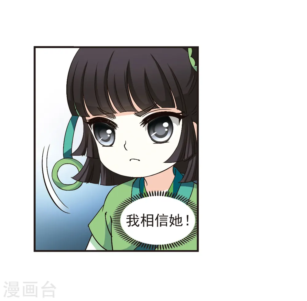 第86话 丹药赌斗3 第7页