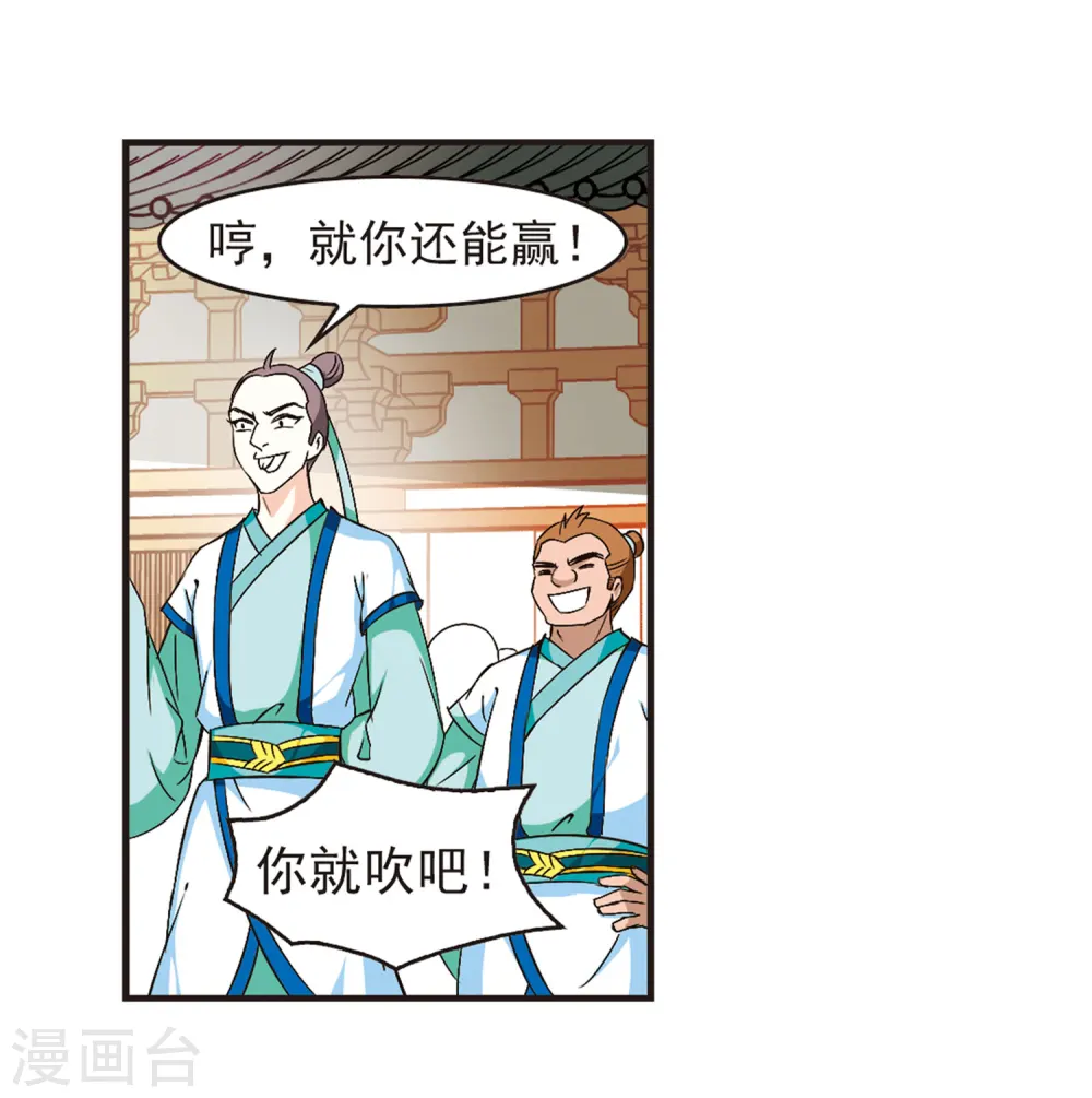 第86话 丹药赌斗3 第8页