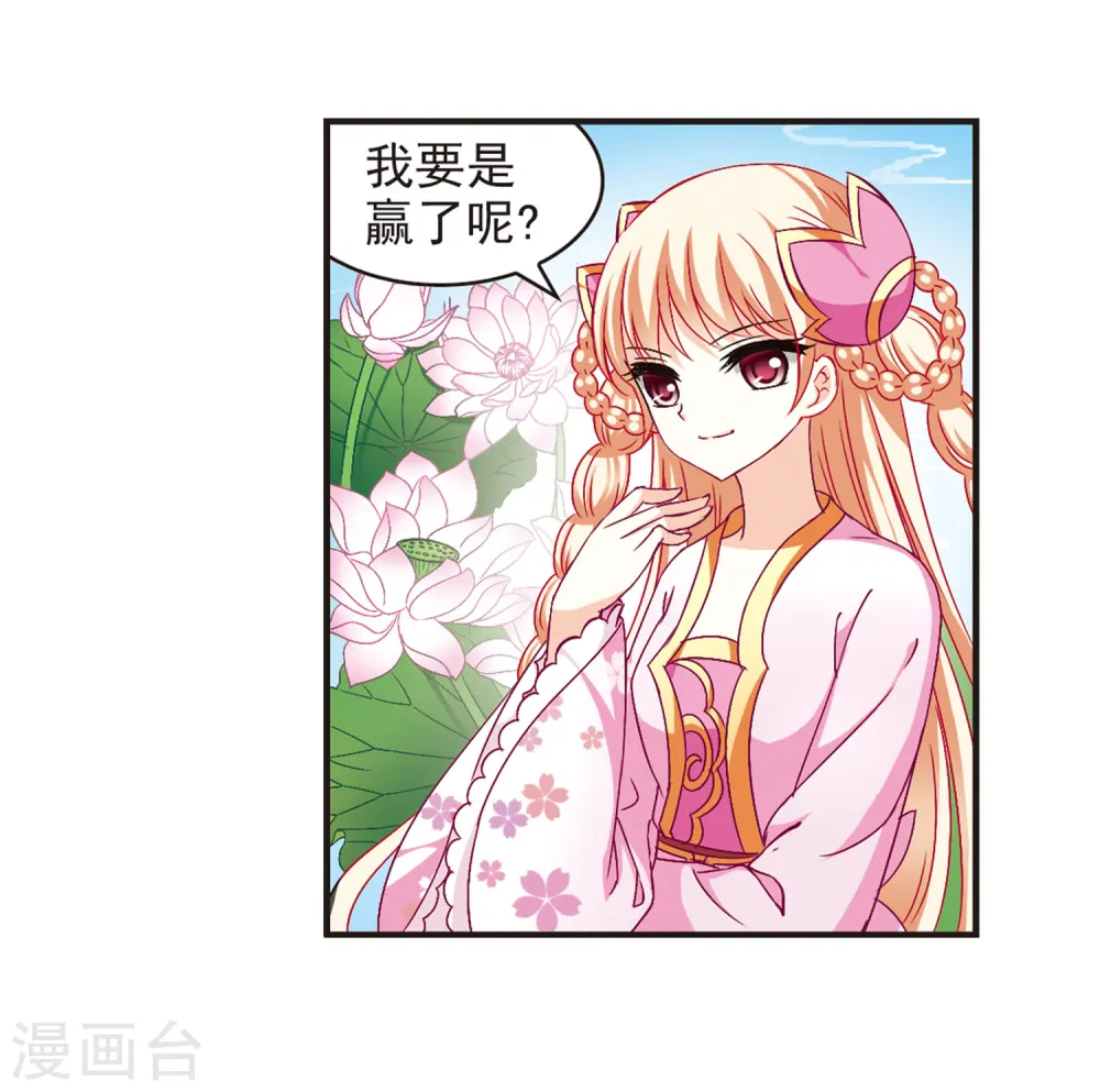 第86话 丹药赌斗3 第9页