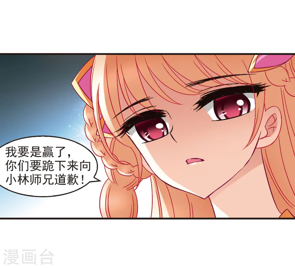 第86话 丹药赌斗3 第10页