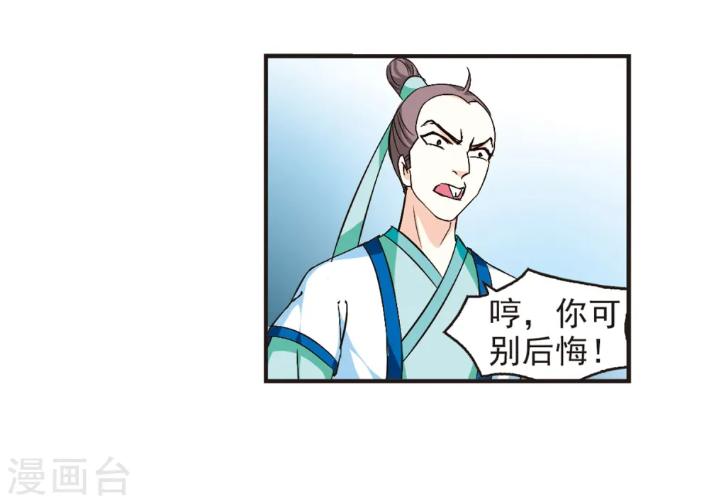 第86话 丹药赌斗3 第13页