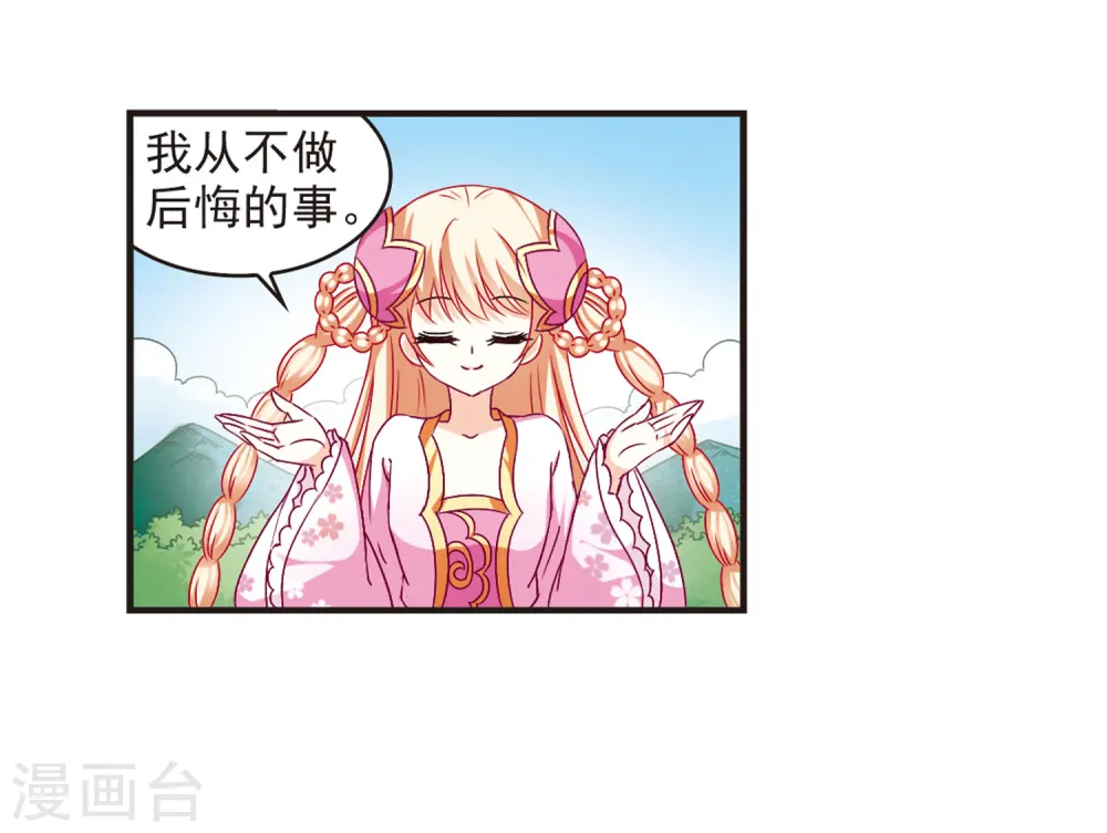 第86话 丹药赌斗3 第14页