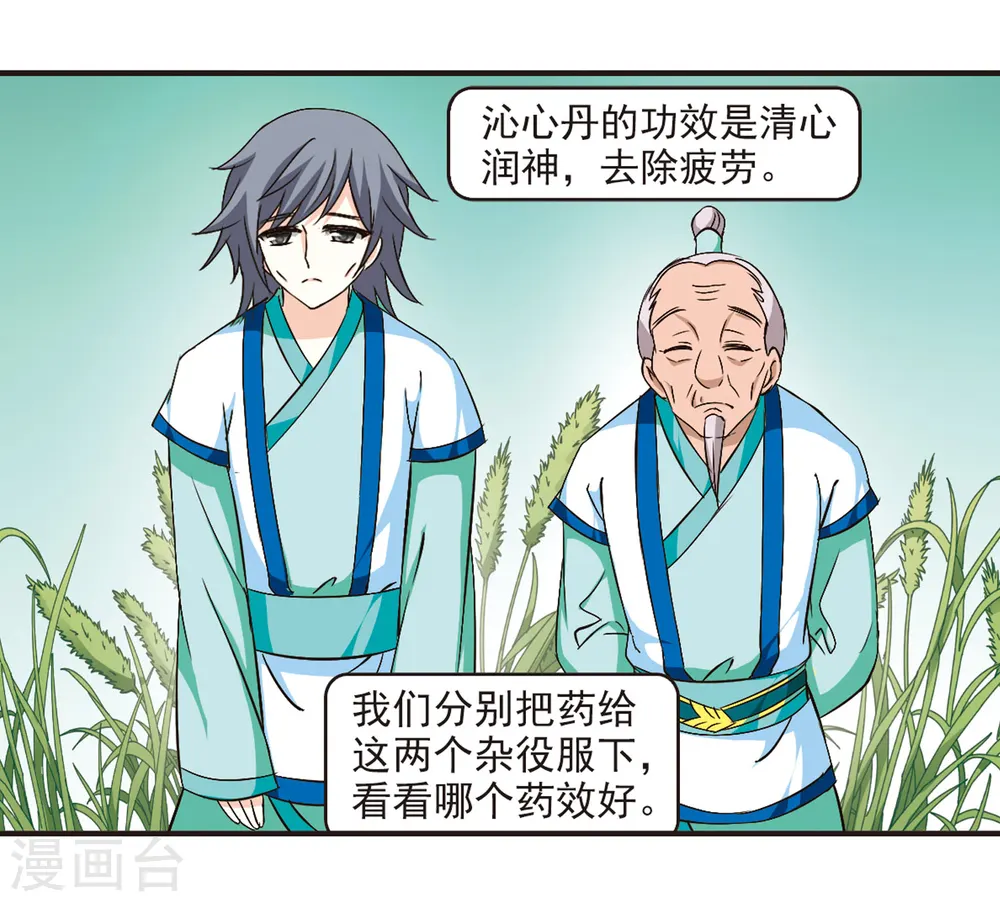 第86话 丹药赌斗3 第15页