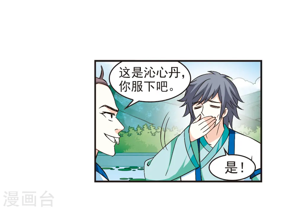 第86话 丹药赌斗3 第16页