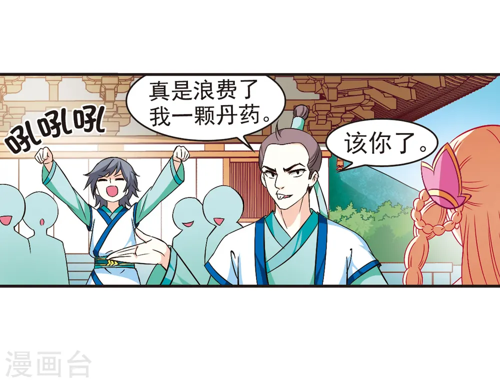 第86话 丹药赌斗3 第18页