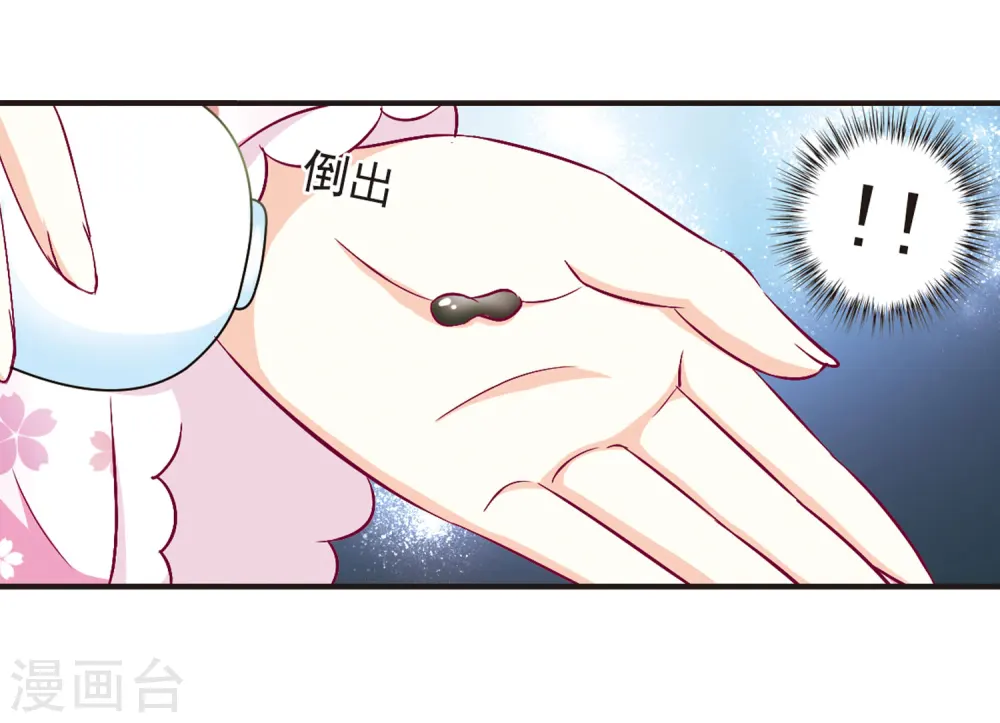 第86话 丹药赌斗3 第22页