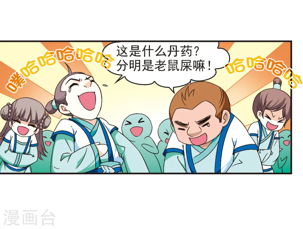第86话 丹药赌斗3 第23页