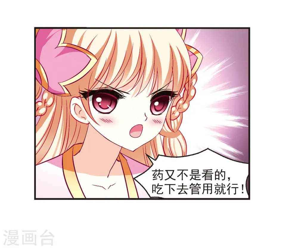 第86话 丹药赌斗3 第24页