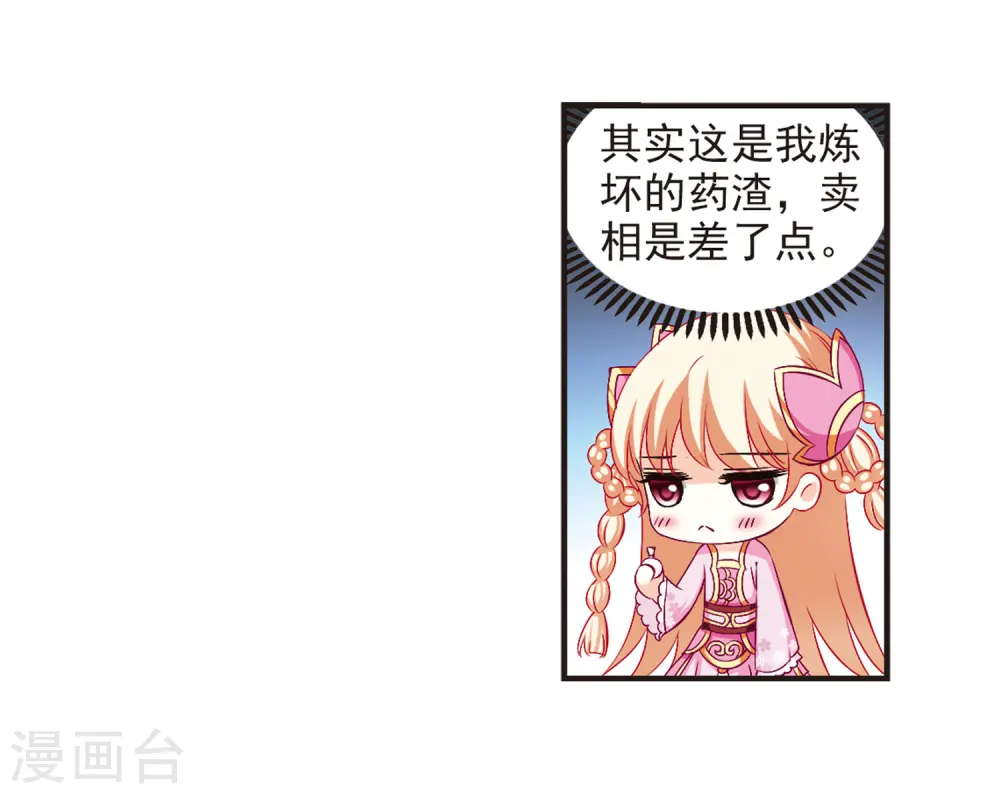 第86话 丹药赌斗3 第25页