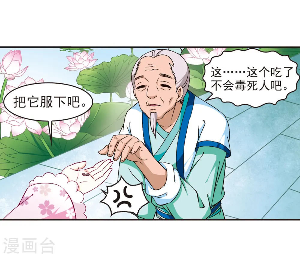 第86话 丹药赌斗3 第26页