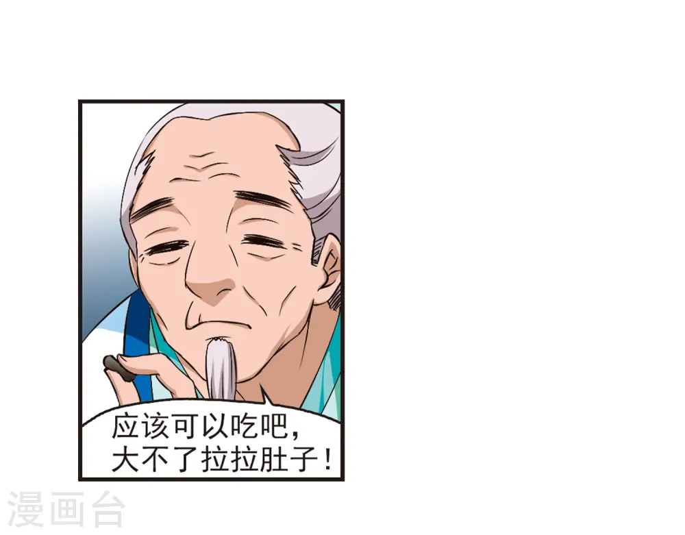第86话 丹药赌斗3 第27页