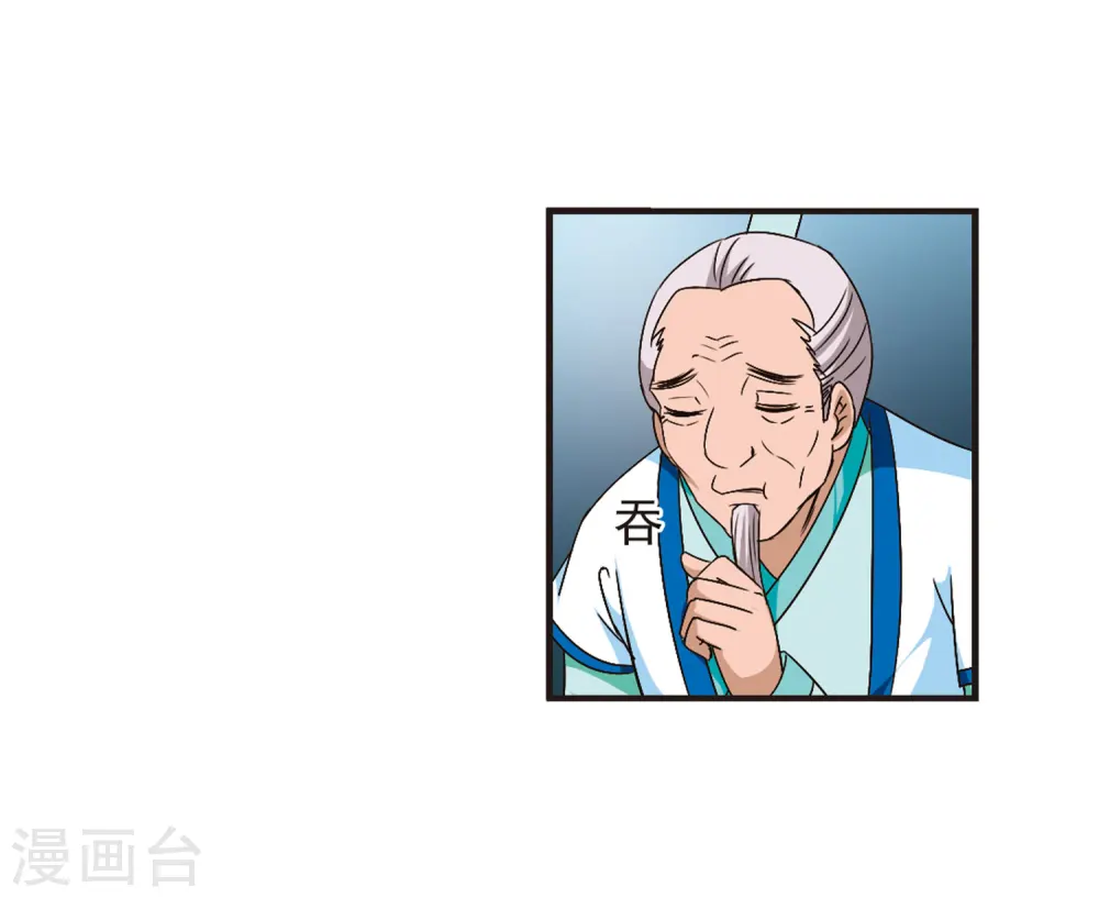 第86话 丹药赌斗3 第28页
