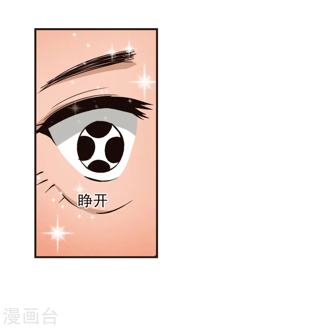 第86话 丹药赌斗3 第29页