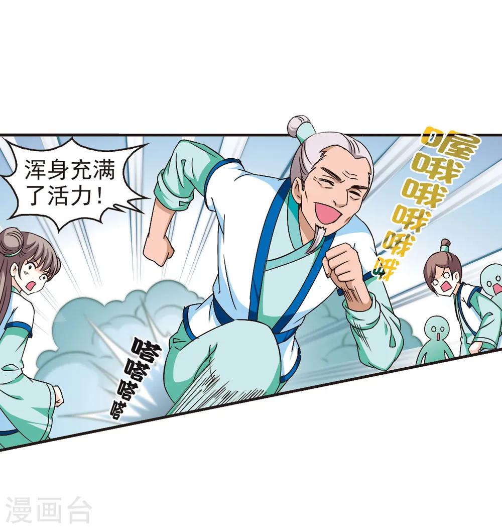 第86话 丹药赌斗3 第31页