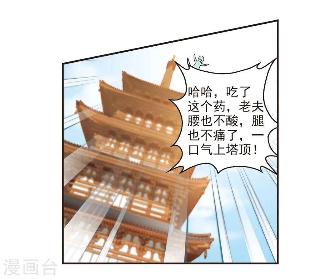 第86话 丹药赌斗3 第33页
