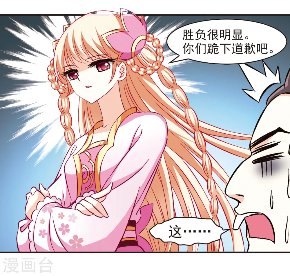 第86话 丹药赌斗3 第35页