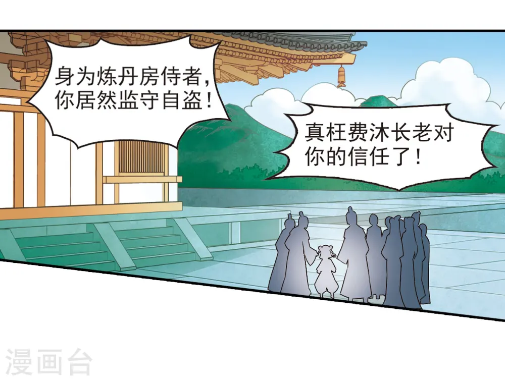 第85话 丹药赌斗2 第3页