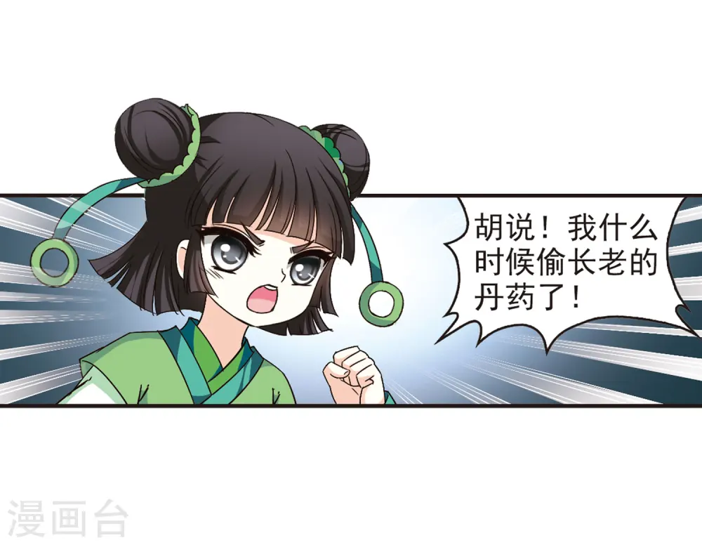 第85话 丹药赌斗2 第4页