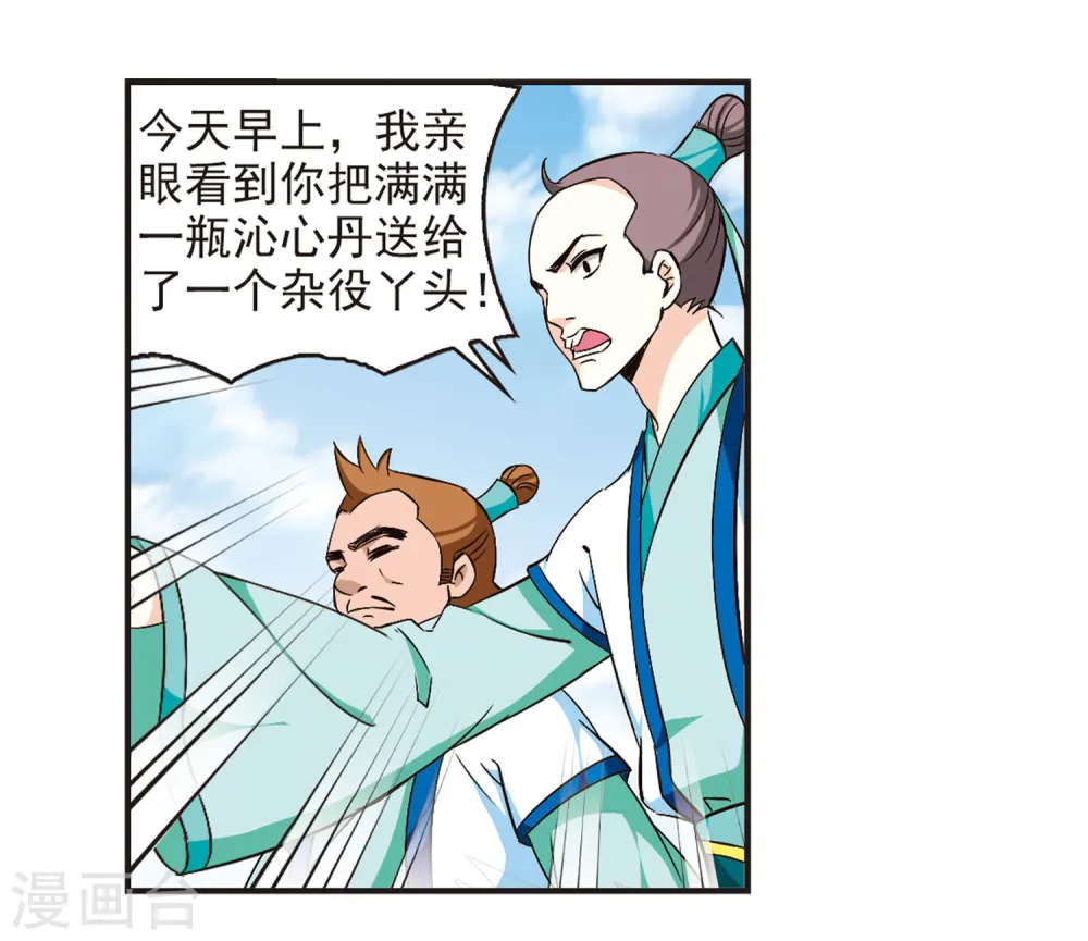 第85话 丹药赌斗2 第5页