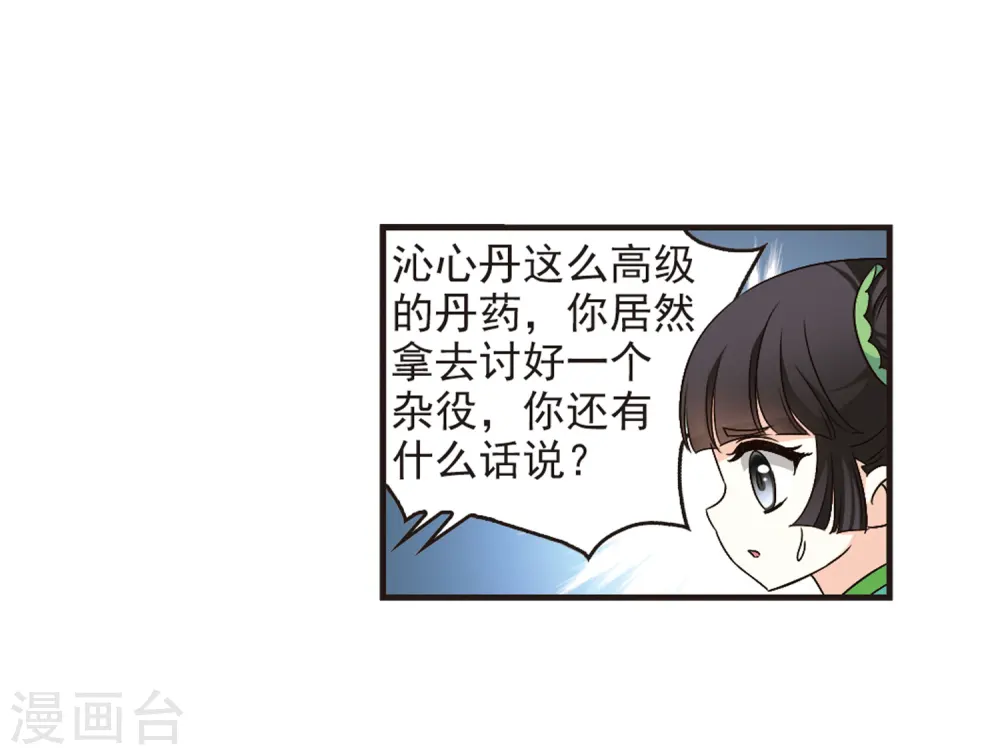 第85话 丹药赌斗2 第6页