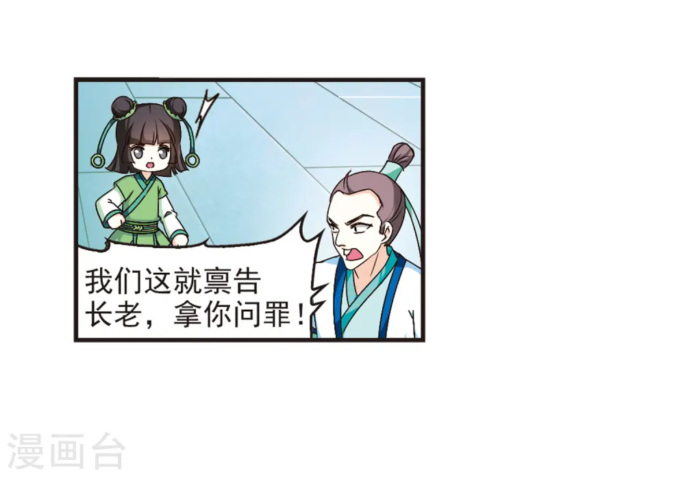 第85话 丹药赌斗2 第7页