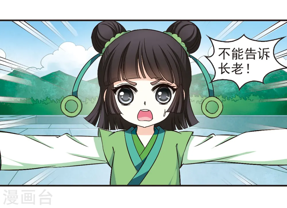 第85话 丹药赌斗2 第8页