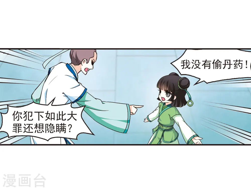 第85话 丹药赌斗2 第9页