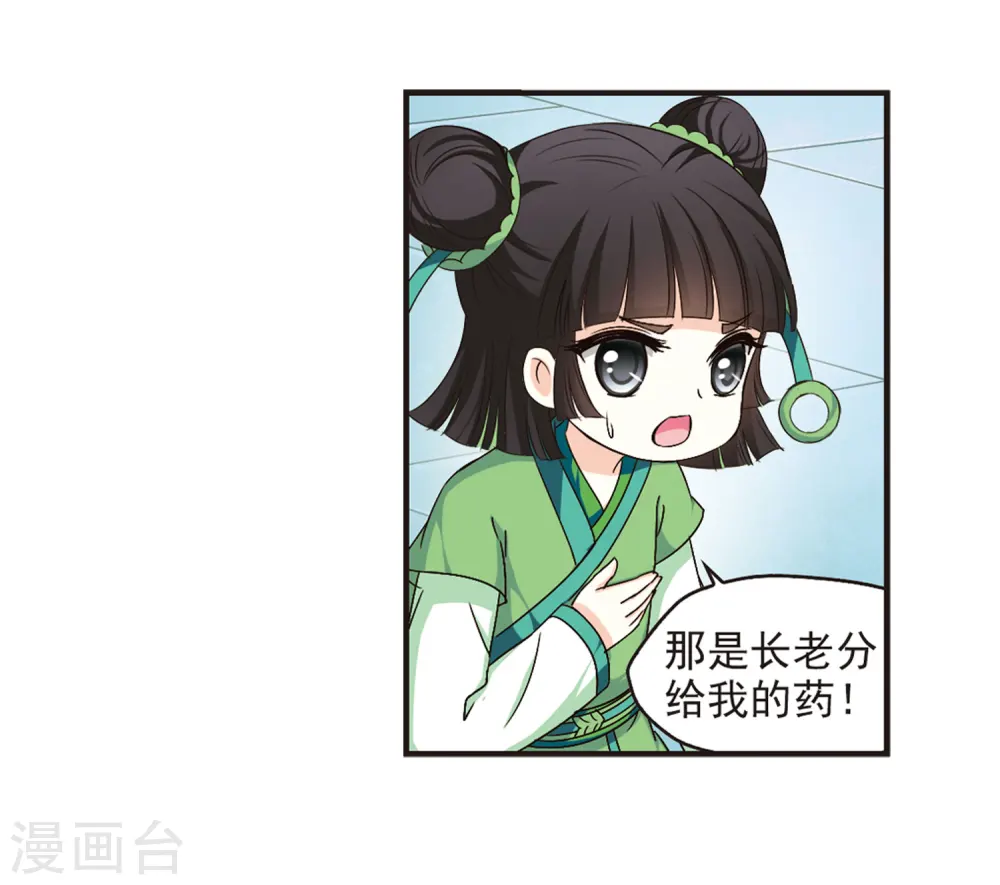第85话 丹药赌斗2 第10页