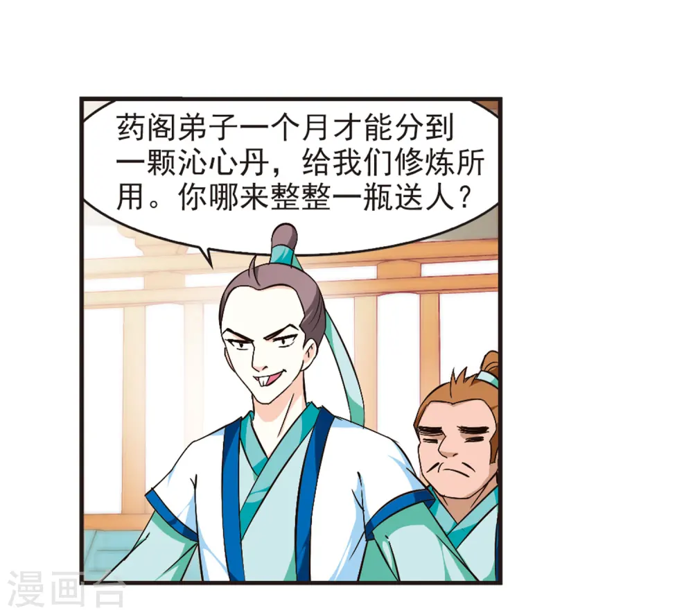 第85话 丹药赌斗2 第11页