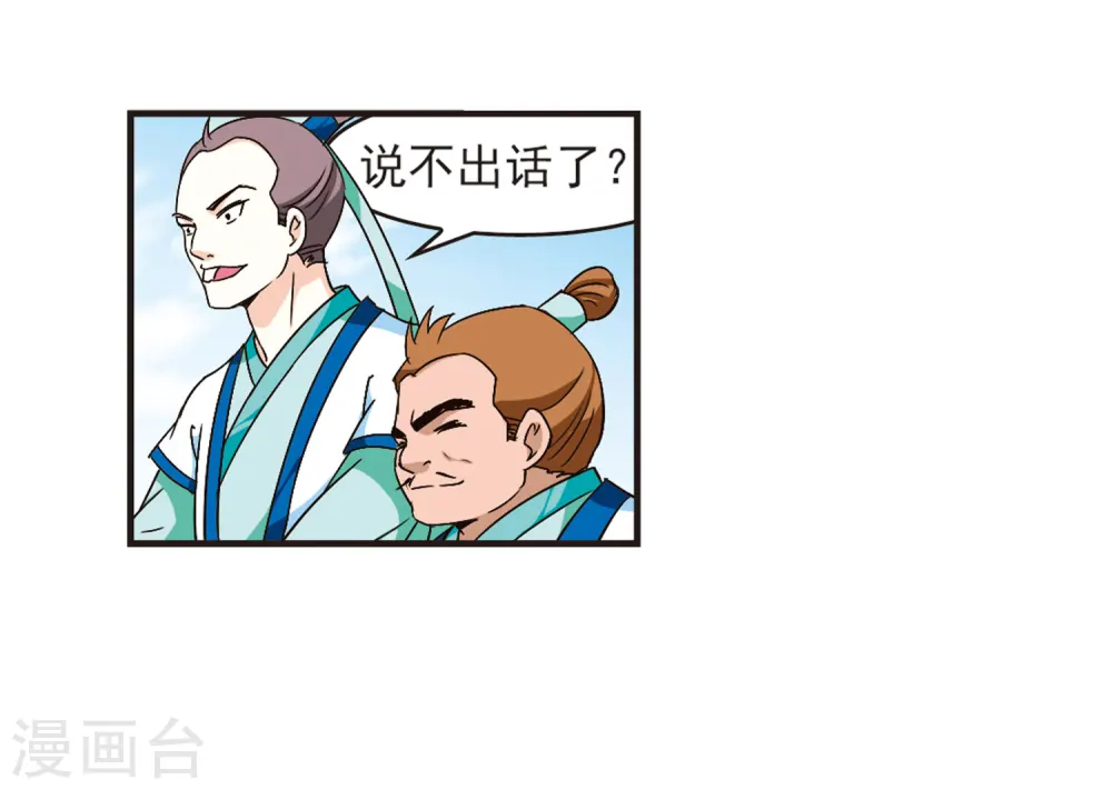第85话 丹药赌斗2 第13页