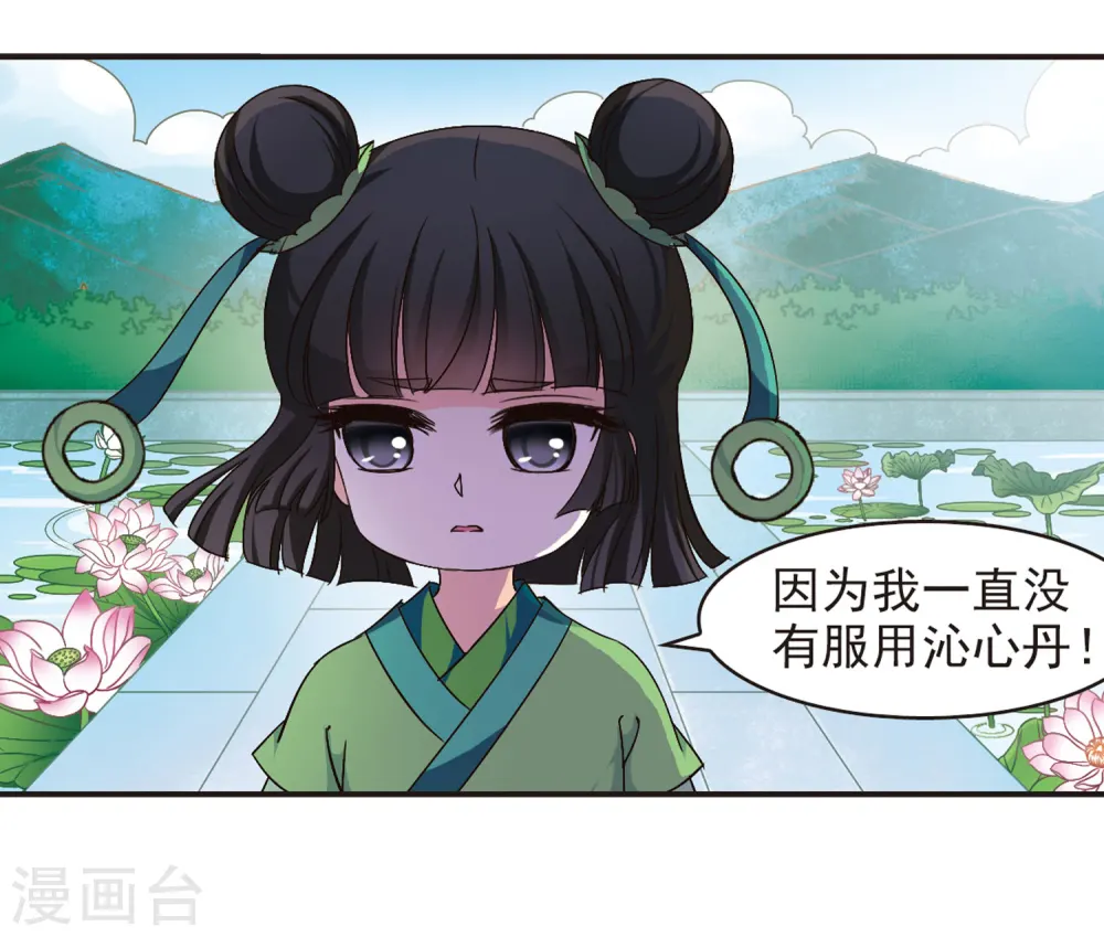 第85话 丹药赌斗2 第14页